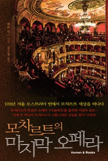 모차르트의 마지막 오페라