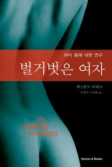 벌거벗은 여자