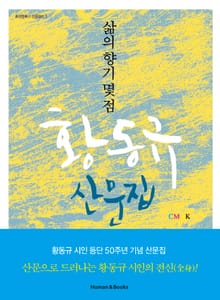 삶의 향기 몇 점