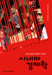 시네마 경제학