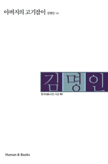 아버지의 고기잡이