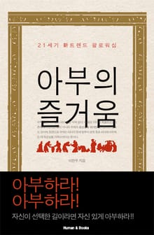 아부의 즐거움
