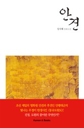 안견 표지 이미지