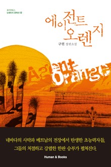 에이전트 오렌지