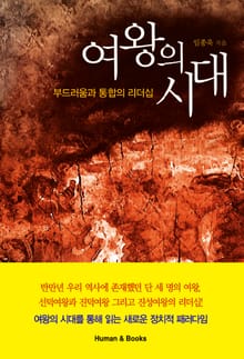 여왕의 시대