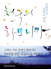 천국의 하모니카 표지 이미지