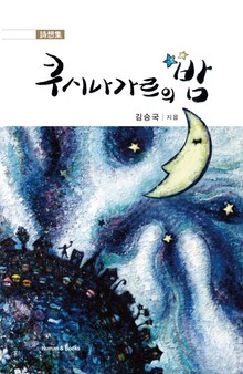 쿠시나가르의 밤