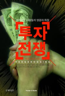 투자전쟁