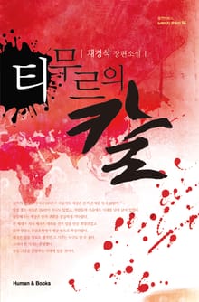 티무르의 칼