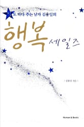 행복 세일즈 표지 이미지