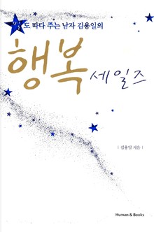 행복 세일즈