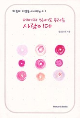 헤어져 있어도 우리는 사랑이다 표지 이미지