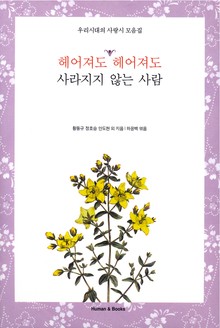헤어져도 헤어져도 사라지지 않는 사람