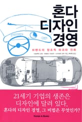 혼다 디자인 경영 표지 이미지