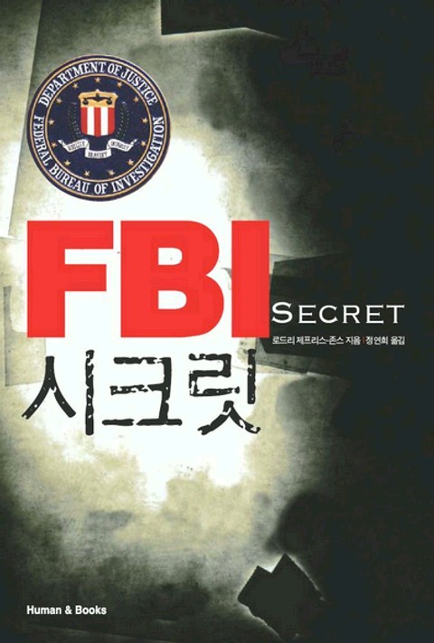 FBI 시크릿 표지 이미지