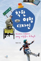 착한 여행 디자인 표지 이미지