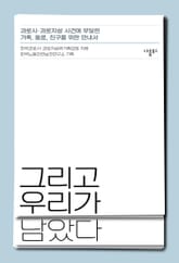 그리고 우리가 남았다 표지 이미지