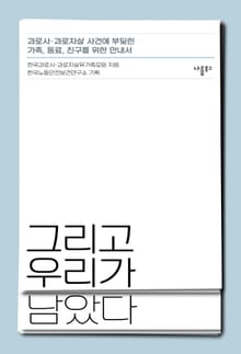 그리고 우리가 남았다