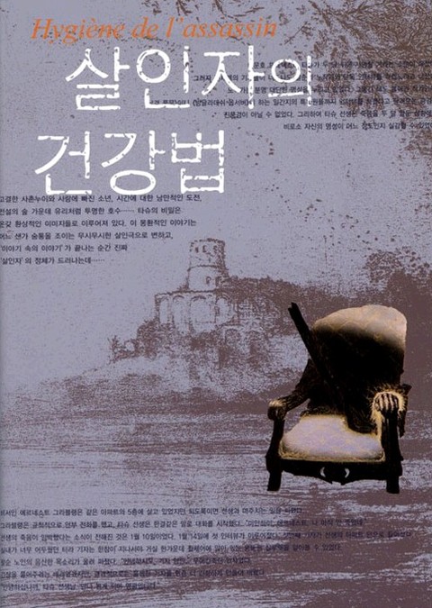 아멜리 노통브