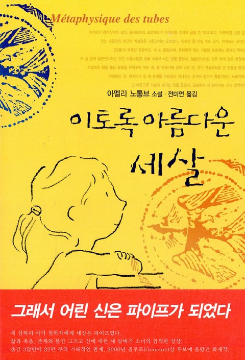 이토록 아름다운 세살