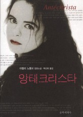 앙테크리스타 표지 이미지