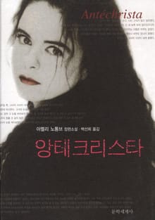 앙테크리스타