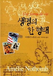생명의 한 형태