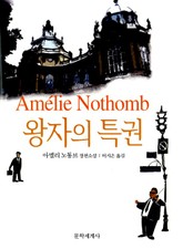 왕자의 특권 표지 이미지