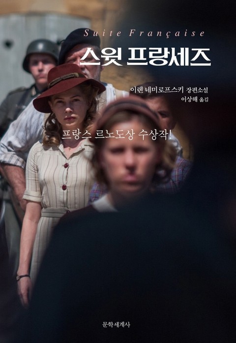 스윗 프랑세즈