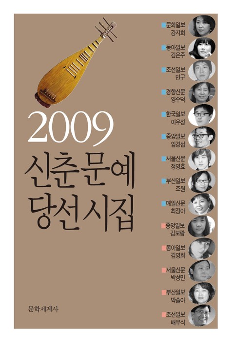 신춘문예 당선시집 2009 표지 이미지