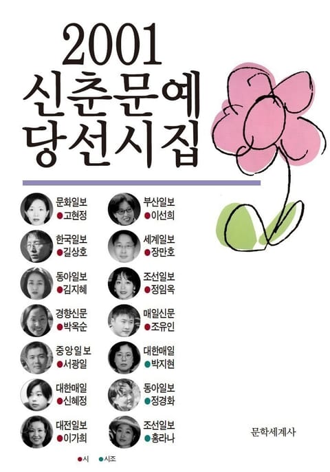 신춘문예 당선시집 2001 표지 이미지