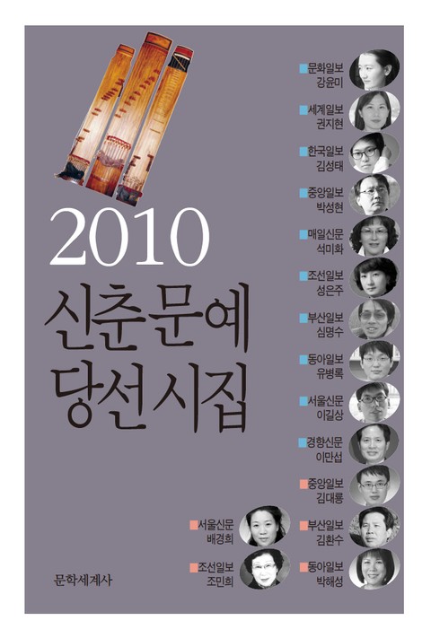 신춘문예 당선시집 2010 표지 이미지