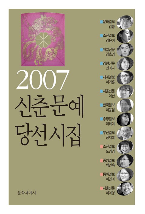 신춘문예 당선시집 2007 표지 이미지