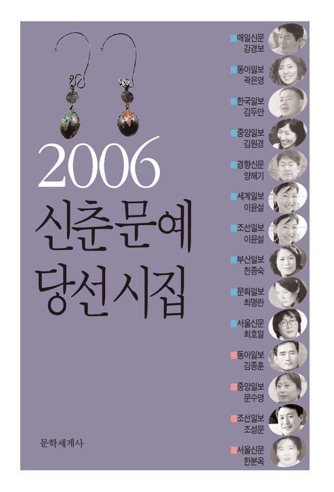 신춘문예 당선시집 2006 표지 이미지