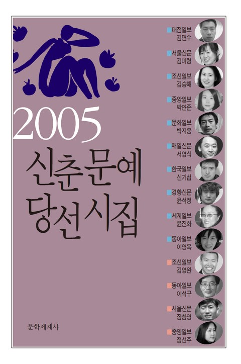 신춘문예 당선시집 2005 표지 이미지