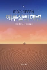 예루살렘 해변 표지 이미지