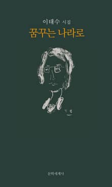 꿈꾸는 나라로