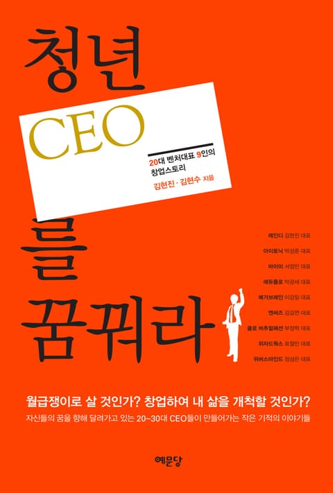 청년 CEO를 꿈꿔라 표지 이미지