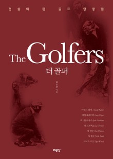 더골퍼