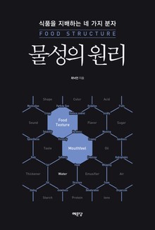 물성의 원리