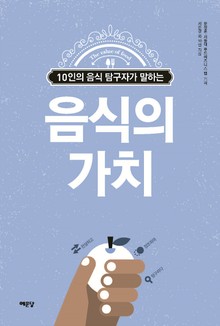 음식의 가치