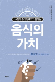 음식의 가치 2권