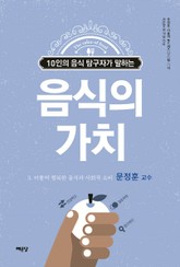 음식의 가치 3권 표지 이미지