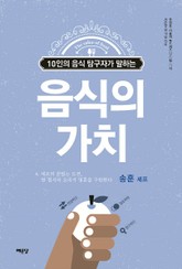 음식의 가치 4권 표지 이미지