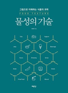물성의 기술