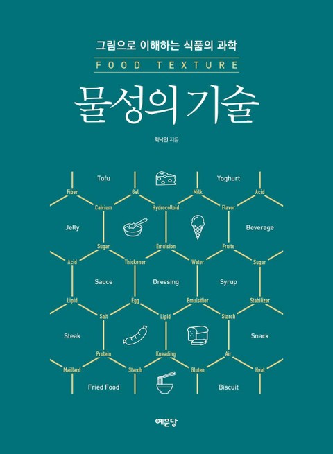 물성의 기술 표지 이미지