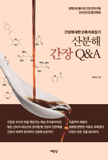 산분해간장 Q&A