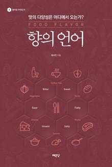 향의 언어