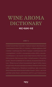 와인 아로마 사전