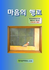 마음의 행로 표지 이미지